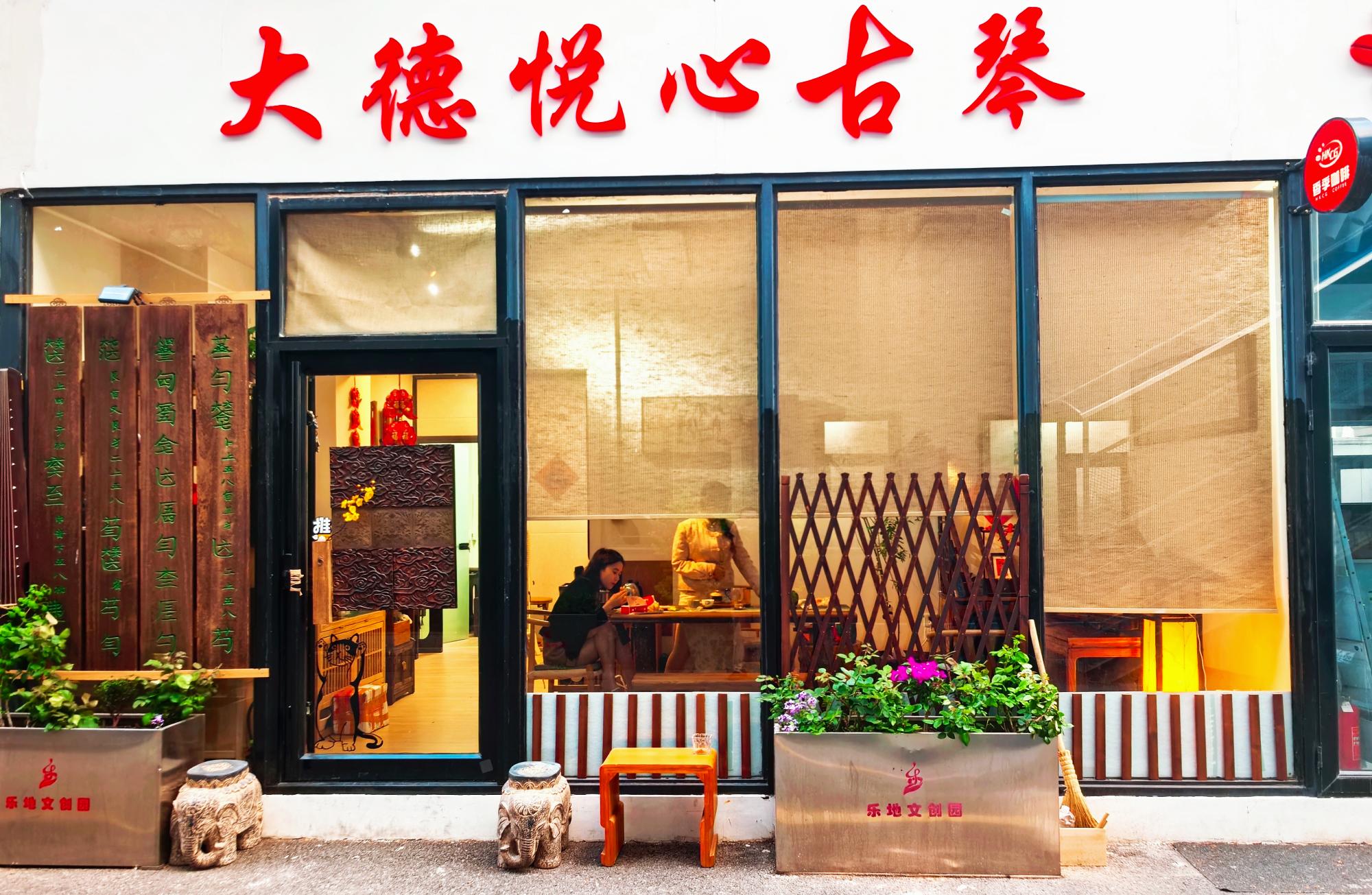 古琴,古琴教学,古琴文化,大德悦心古琴,大德悦心,斫琴,精品古琴,古琴演奏,北京古琴,北京古琴传承人,桐炜老师,古琴桐炜老师,桐炜古琴